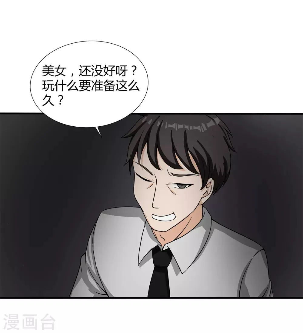 第35话 捕猎者 第17页