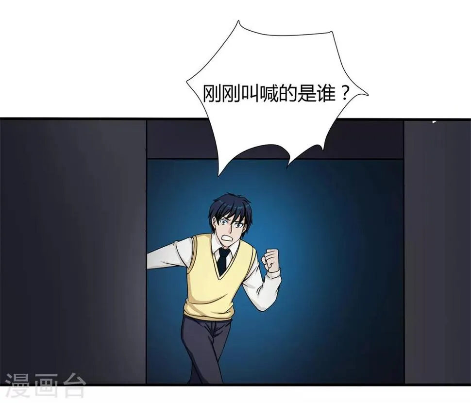 第35话 捕猎者 第20页