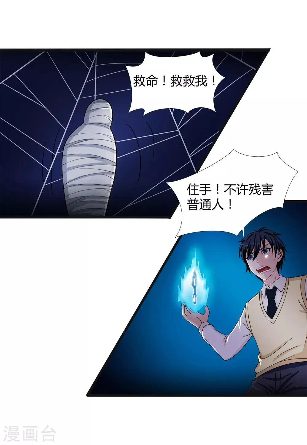 第35话 捕猎者 第22页