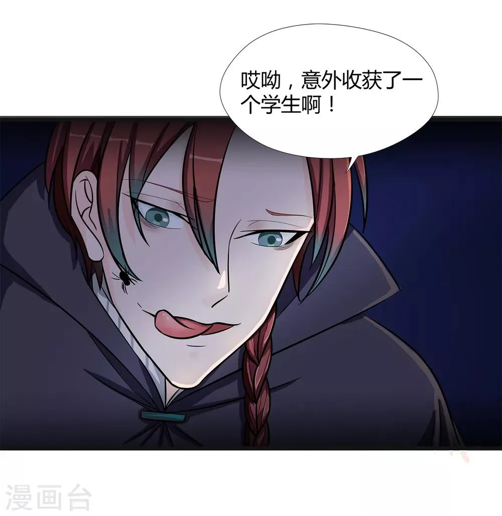 第35话 捕猎者 第23页