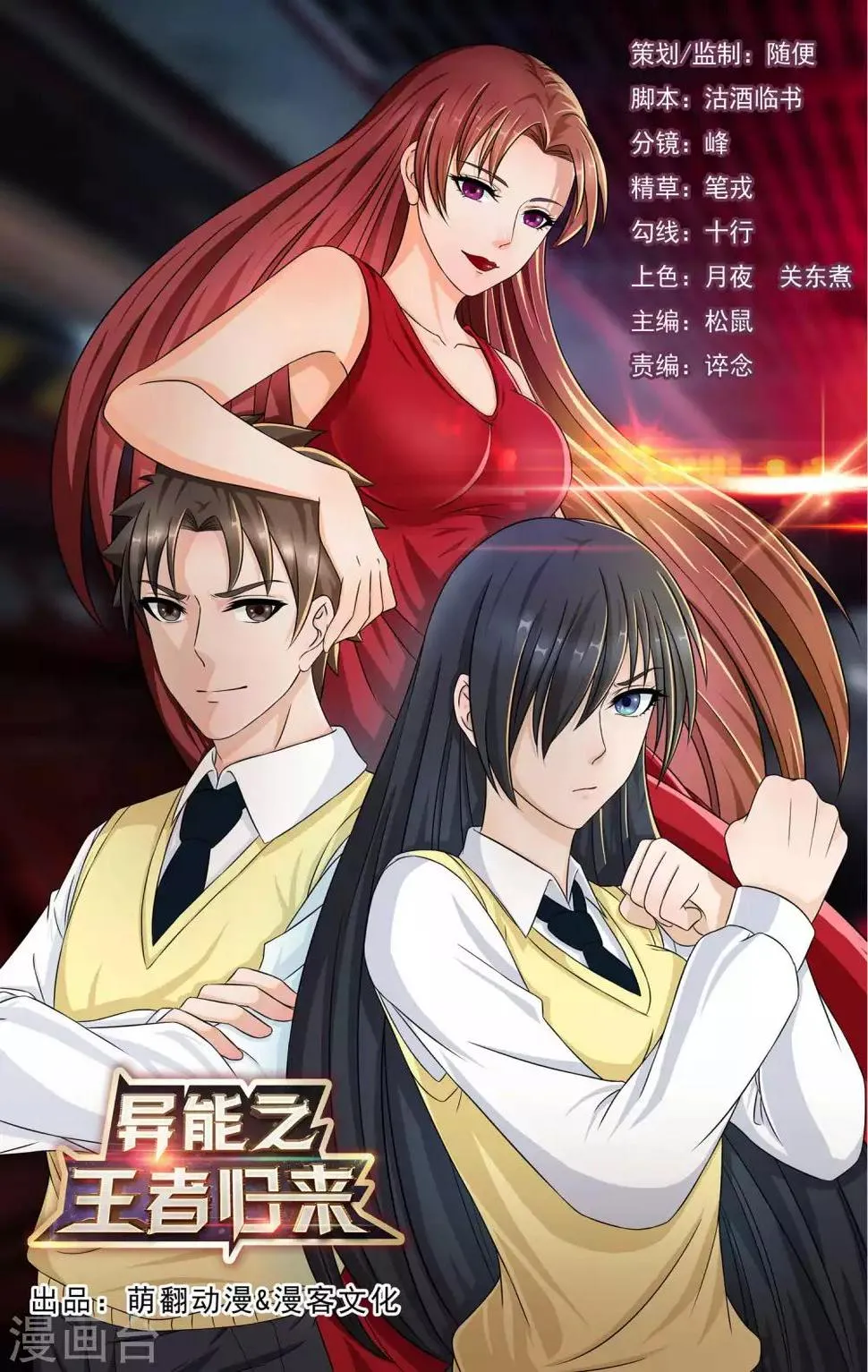 第36话 诱饵沈平安 第1页