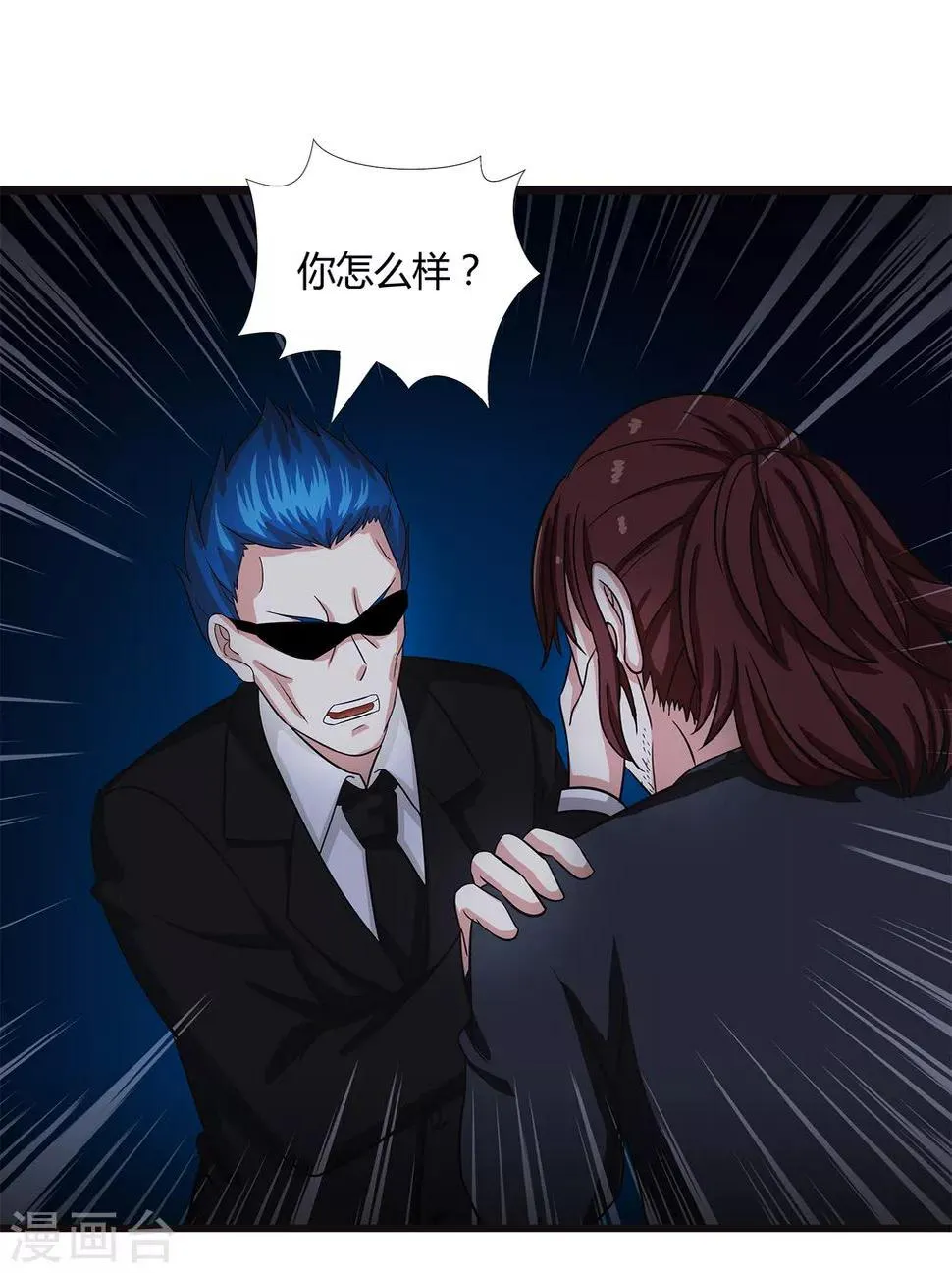 第36话 诱饵沈平安 第4页