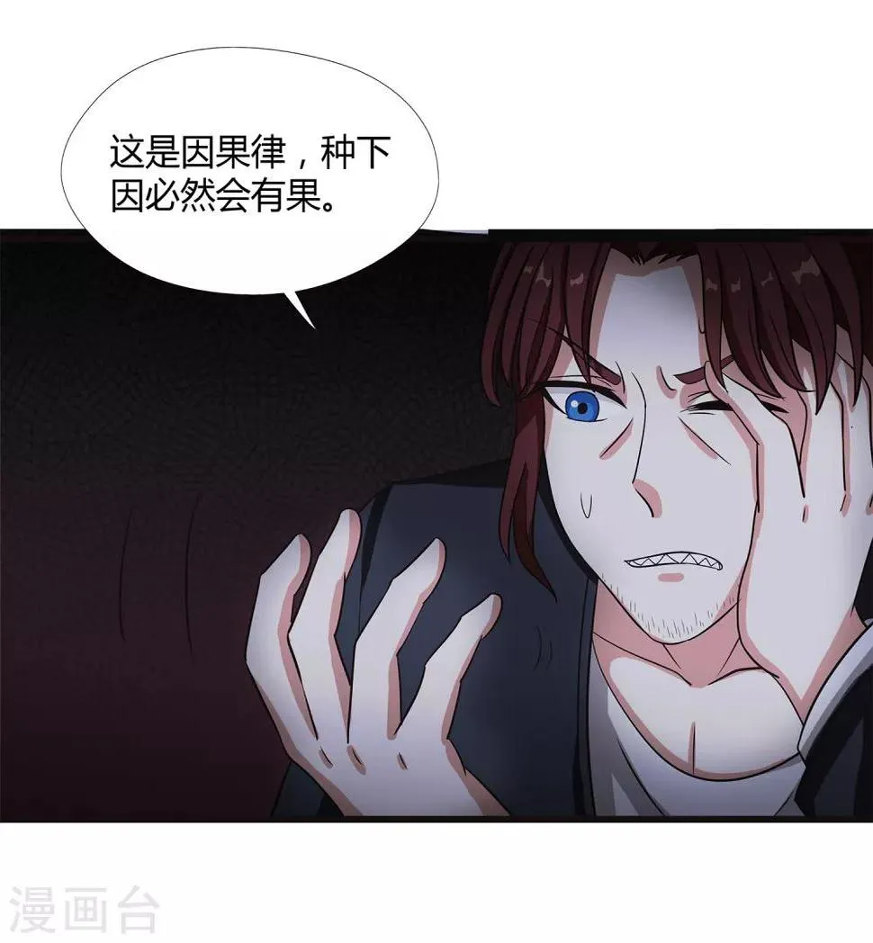 第36话 诱饵沈平安 第5页