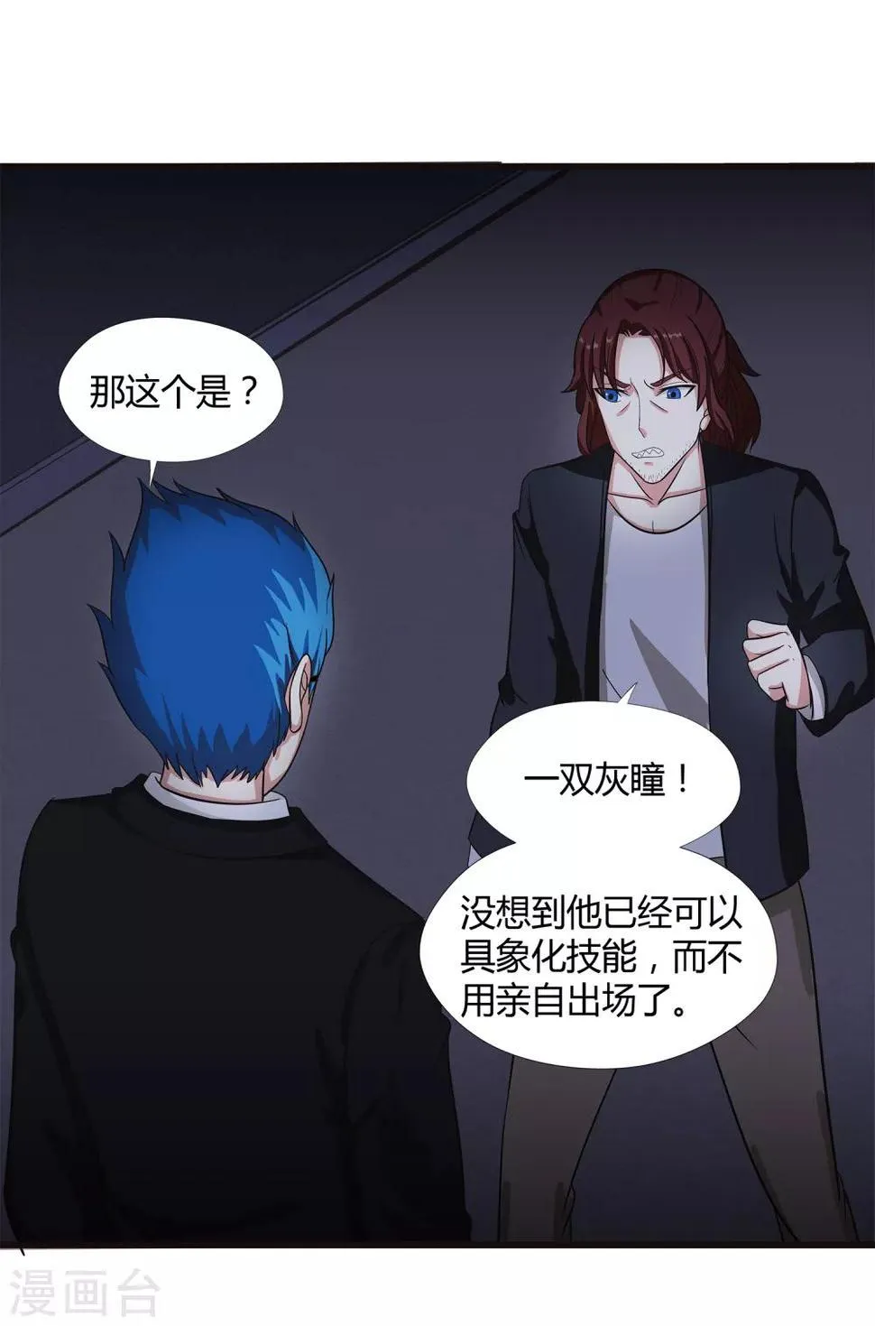 第36话 诱饵沈平安 第6页