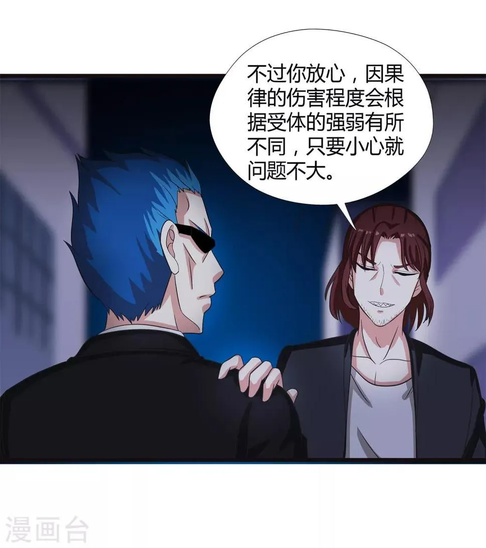 第36话 诱饵沈平安 第8页