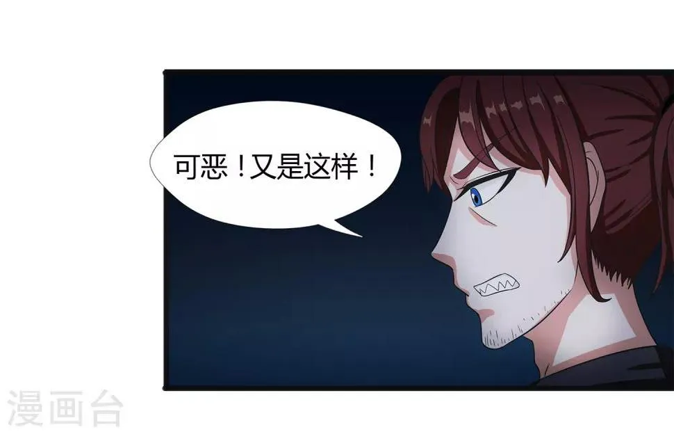 第36话 诱饵沈平安 第11页