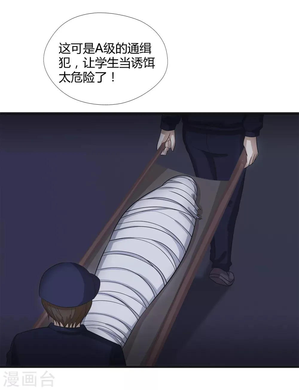 第36话 诱饵沈平安 第12页