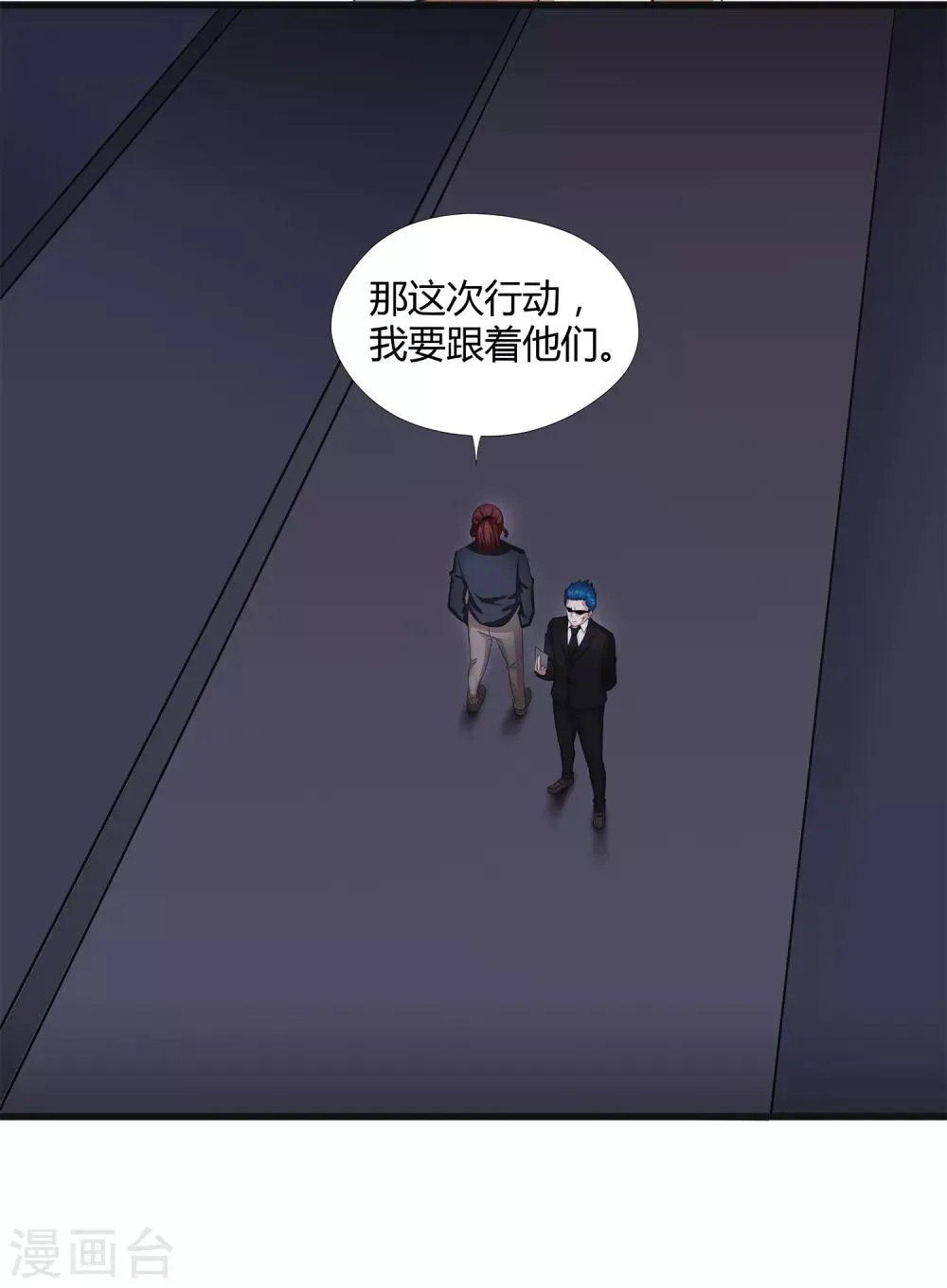 第36话 诱饵沈平安 第14页