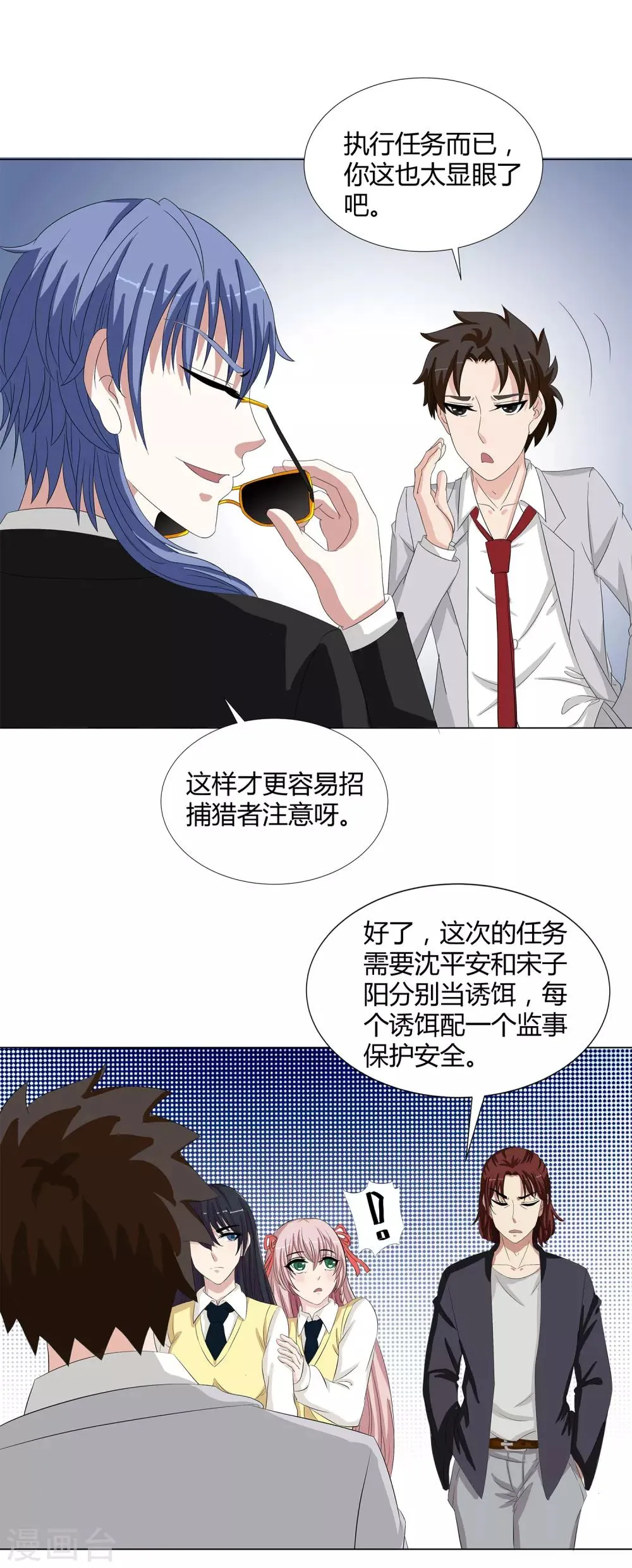 第36话 诱饵沈平安 第20页