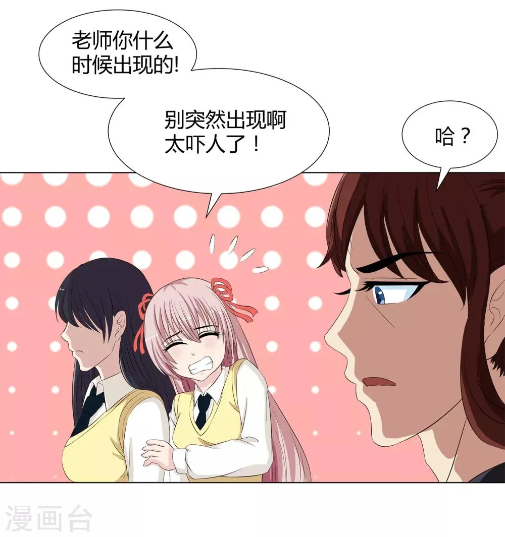 第36话 诱饵沈平安 第21页