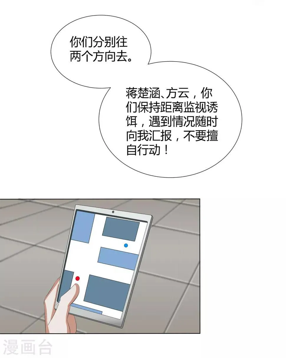 第36话 诱饵沈平安 第25页
