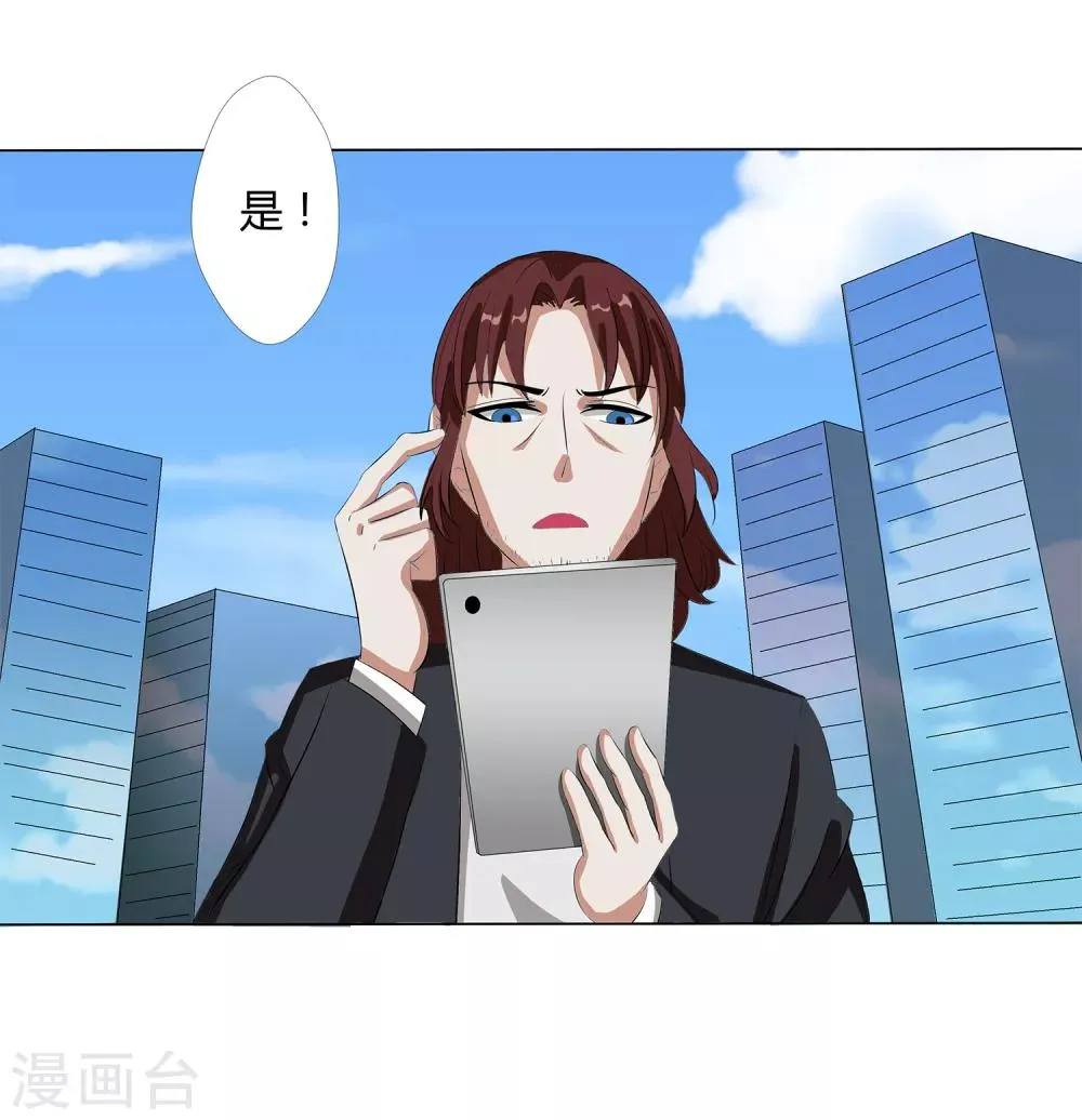 第36话 诱饵沈平安 第26页