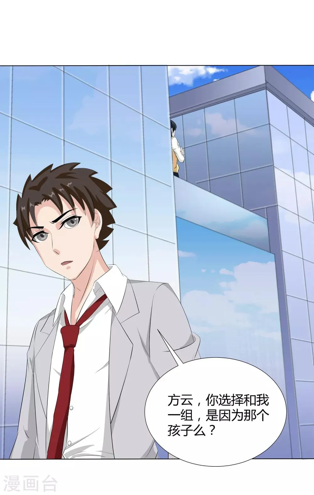 第36话 诱饵沈平安 第27页