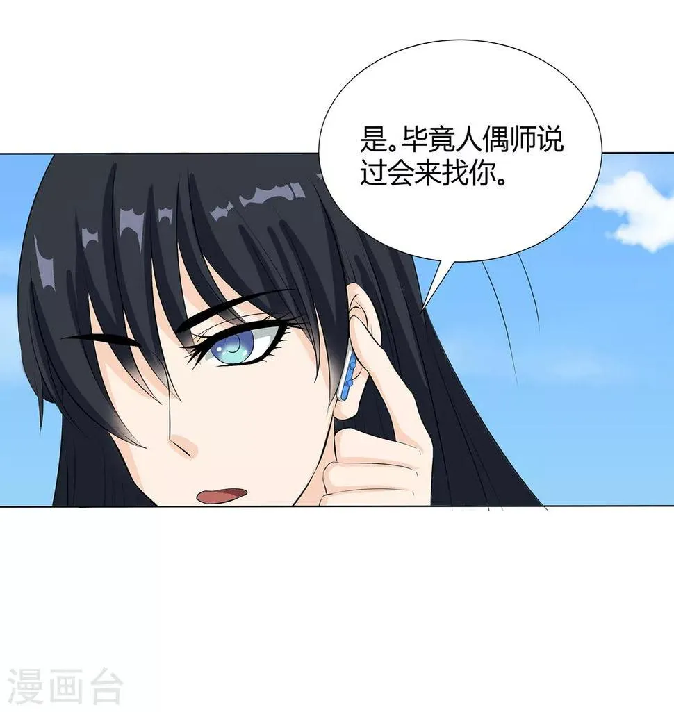 第36话 诱饵沈平安 第29页