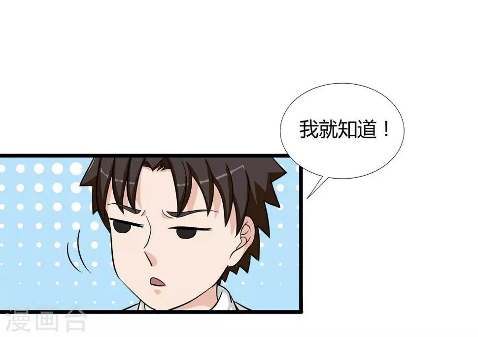 第36话 诱饵沈平安 第30页
