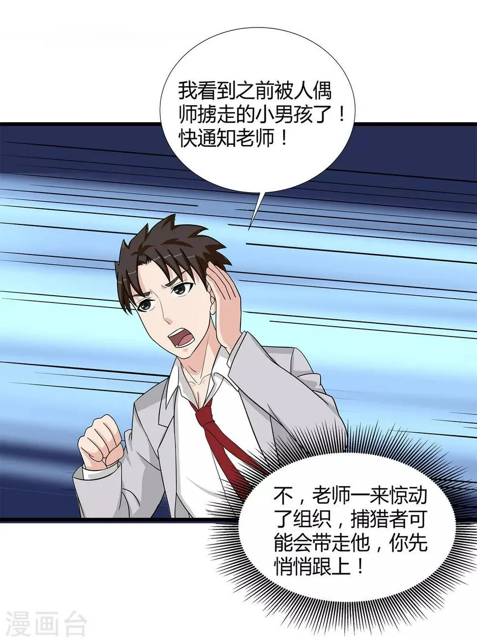 第36话 诱饵沈平安 第34页