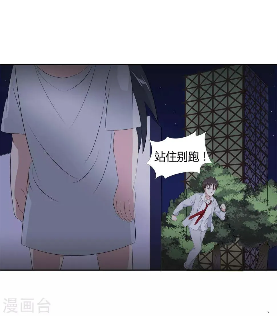 第36话 诱饵沈平安 第37页