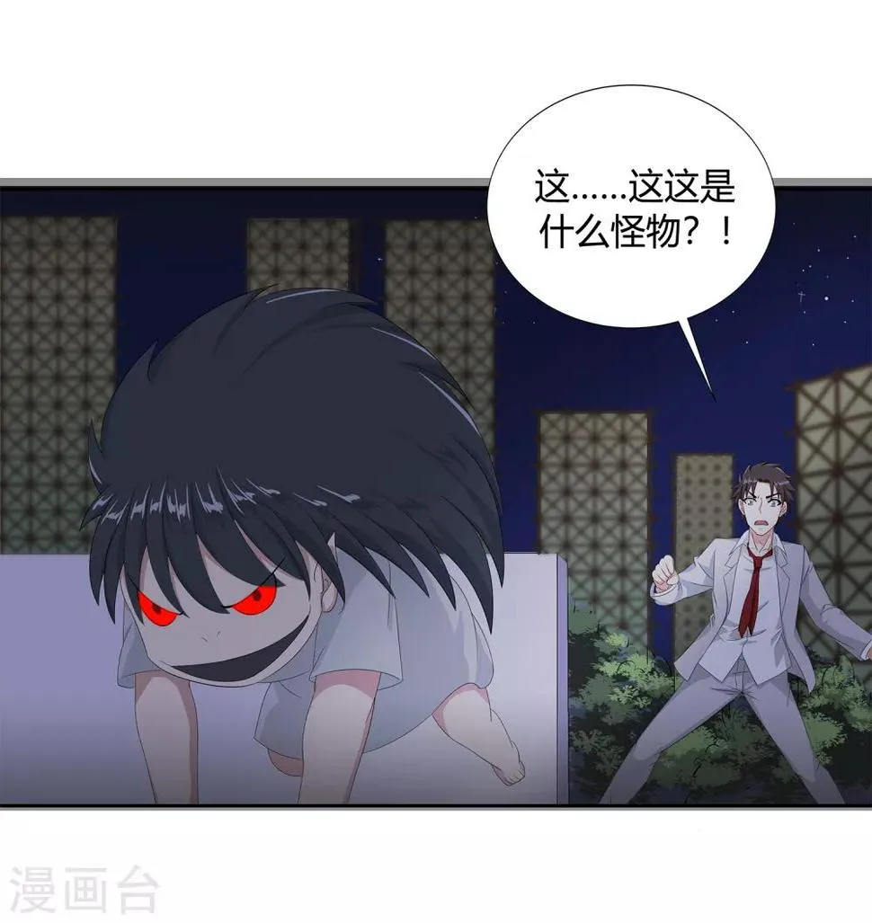 第36话 诱饵沈平安 第39页
