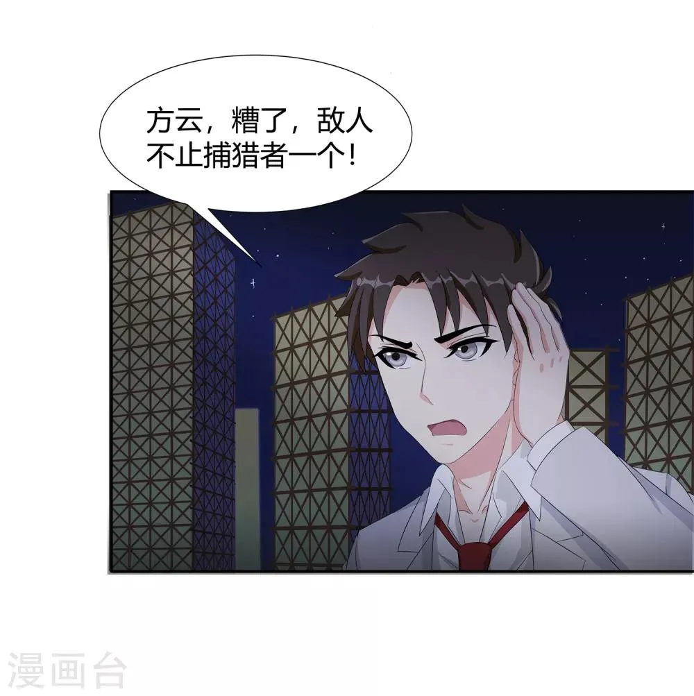 第36话 诱饵沈平安 第40页