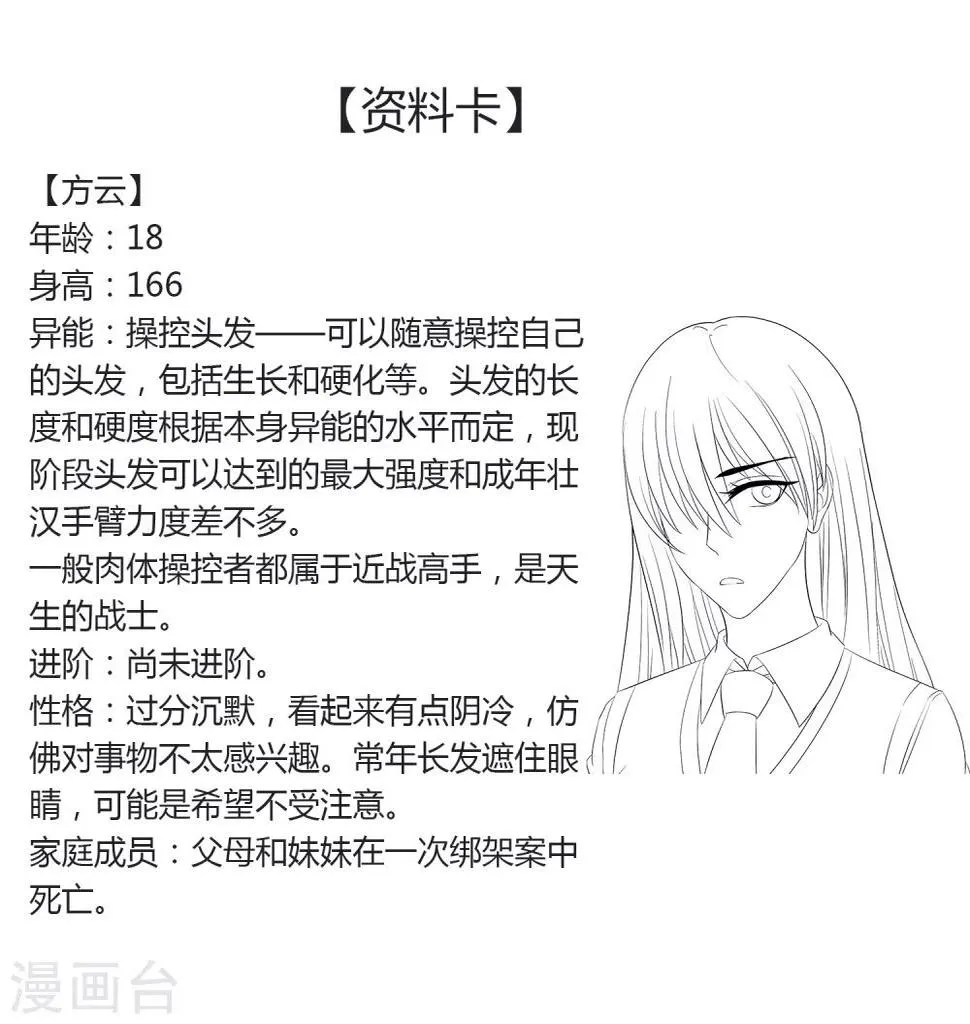 第36话 诱饵沈平安 第43页