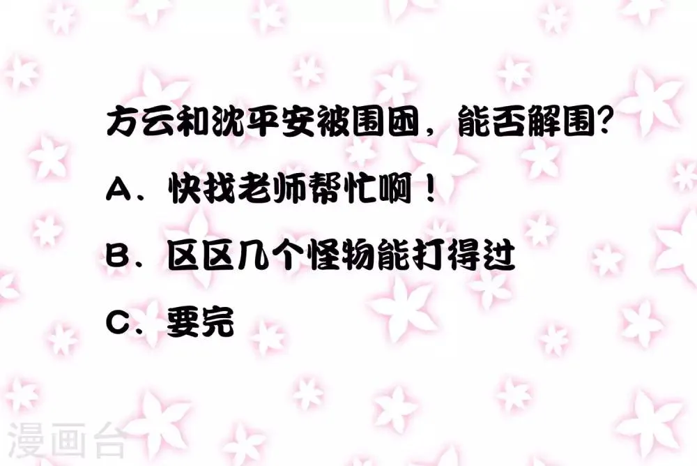 第36话 诱饵沈平安 第44页
