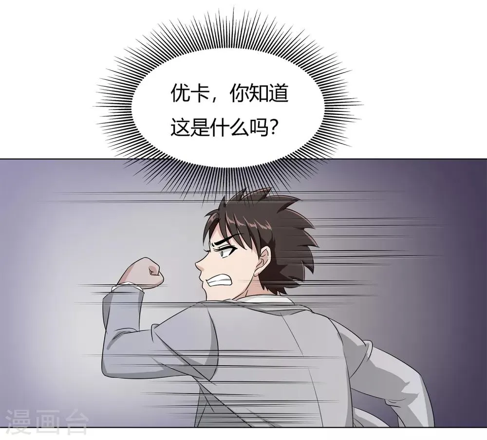 第37话 怪物 第3页