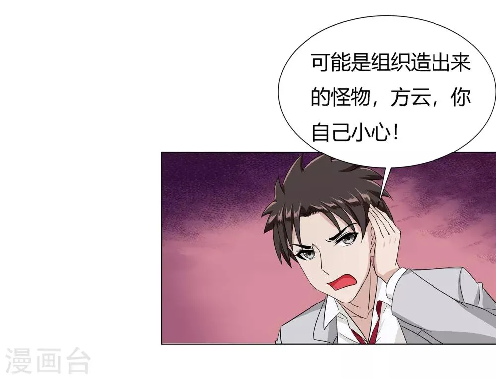 第37话 怪物 第6页