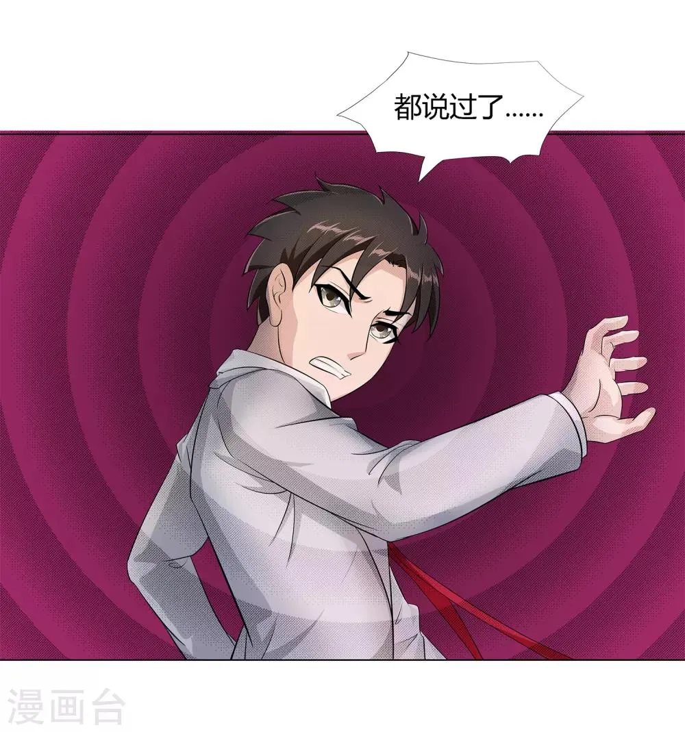 第37话 怪物 第17页