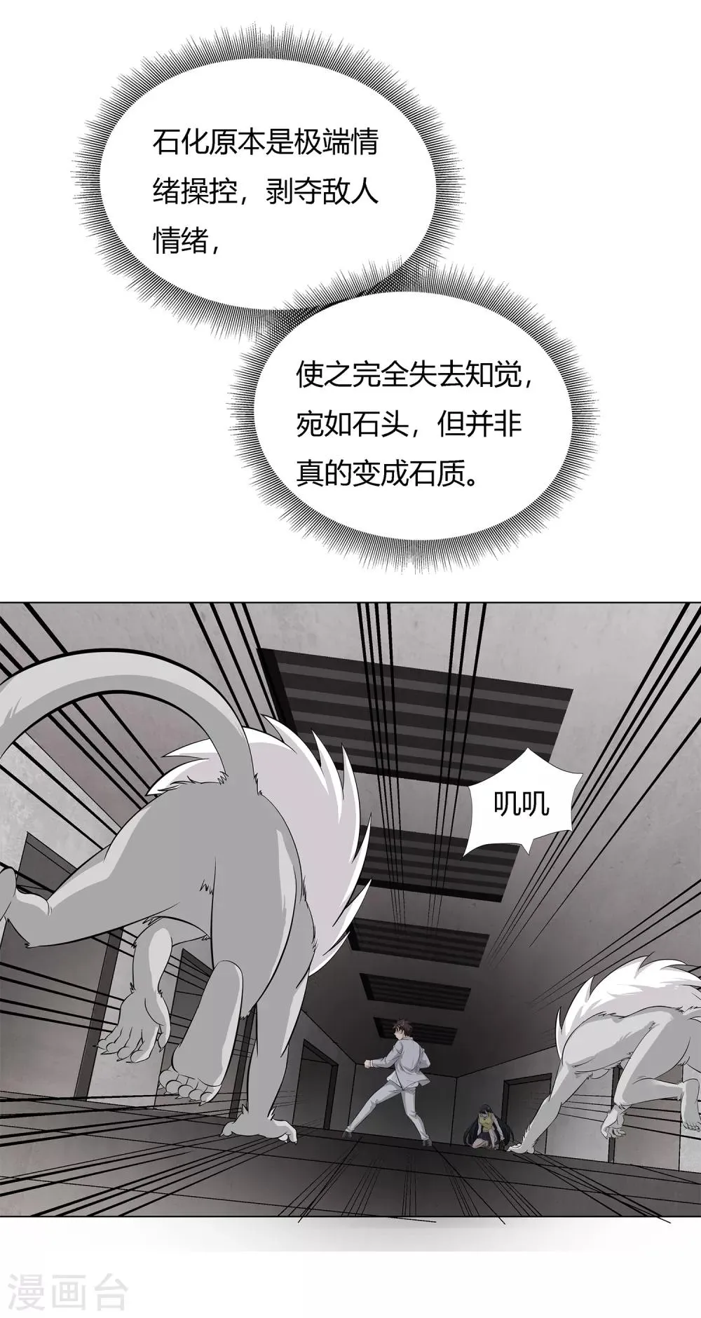 第37话 怪物 第20页