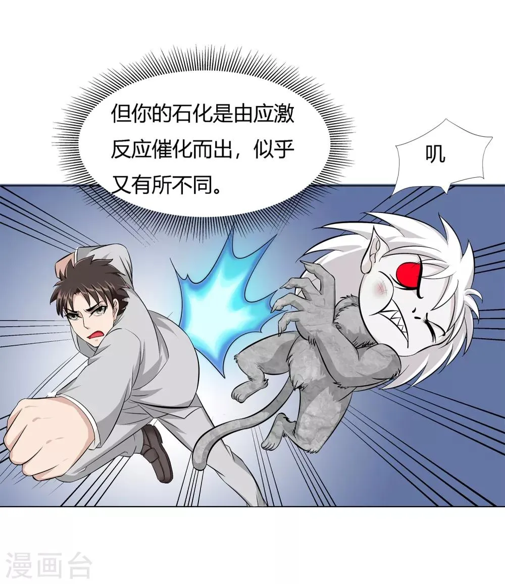 第37话 怪物 第21页