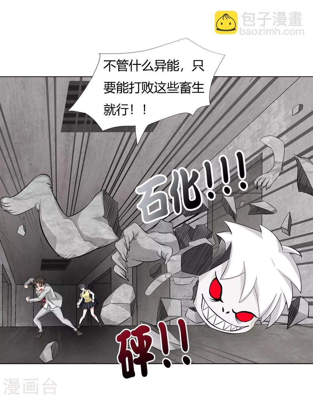 第37话 怪物 第22页