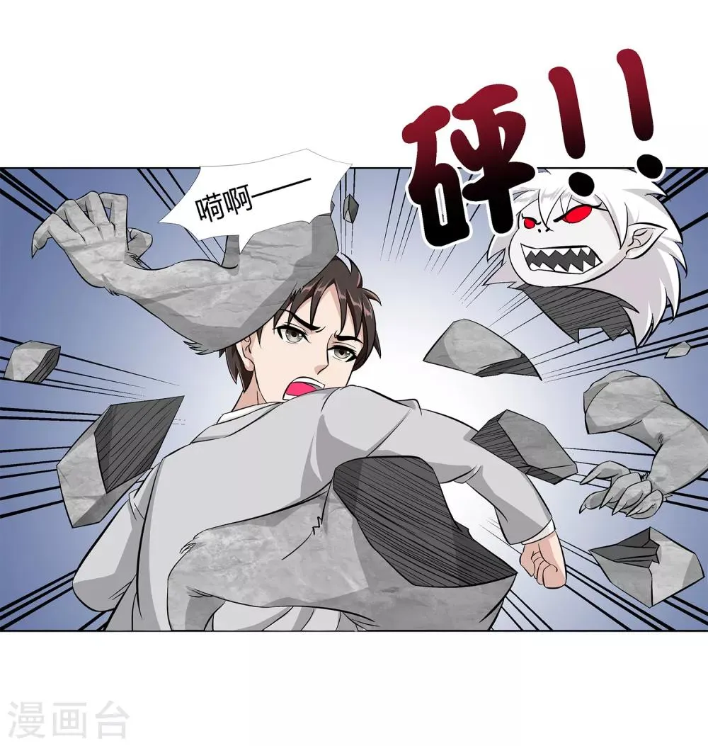 第37话 怪物 第23页
