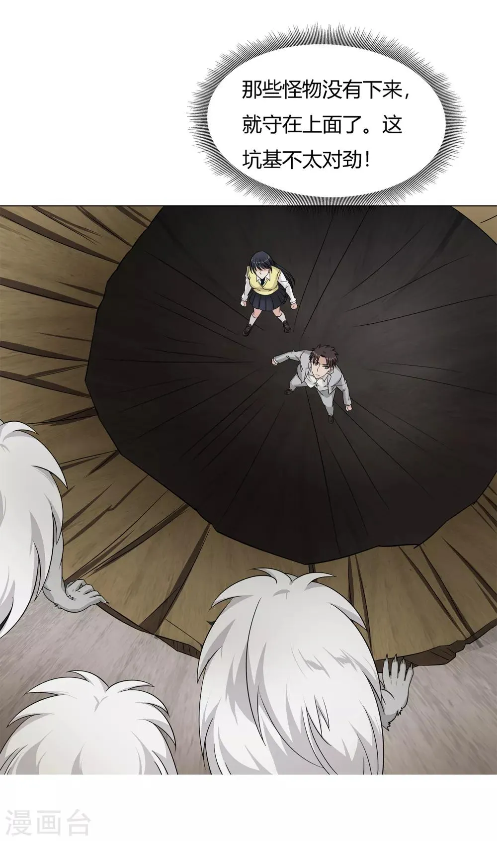 第37话 怪物 第33页