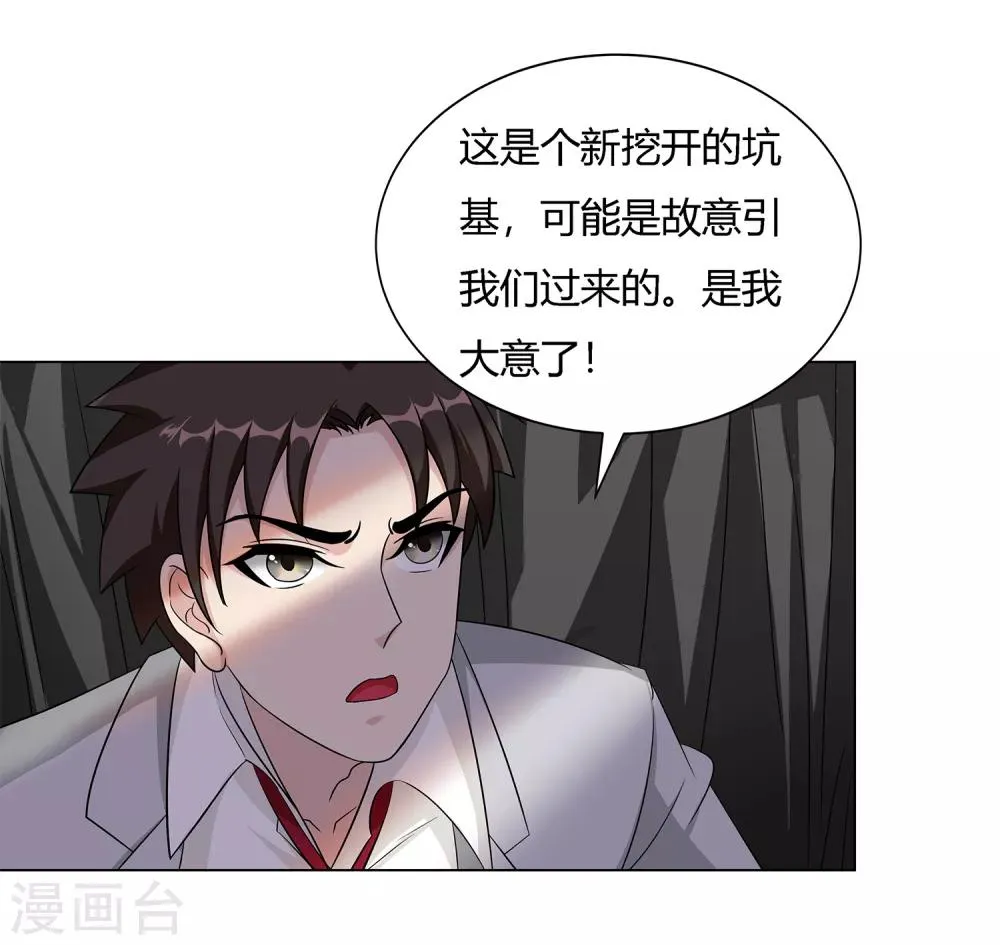 第37话 怪物 第34页