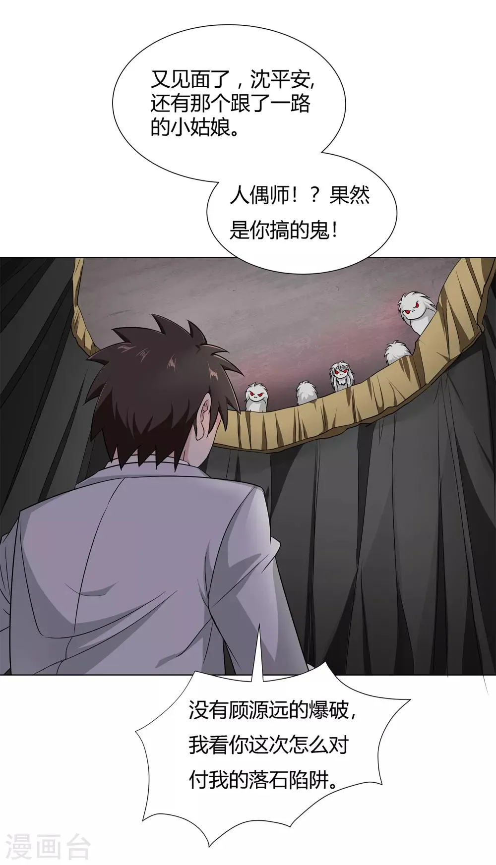 第37话 怪物 第35页