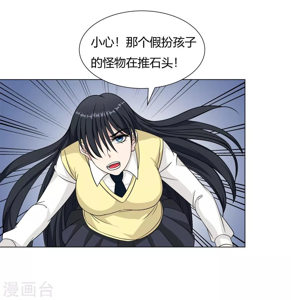 第37话 怪物 第37页