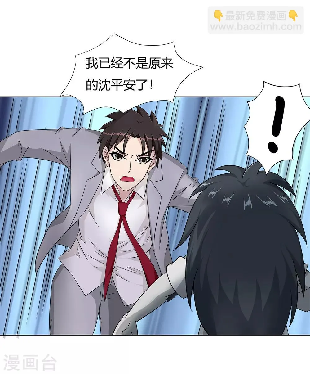 第37话 怪物 第38页
