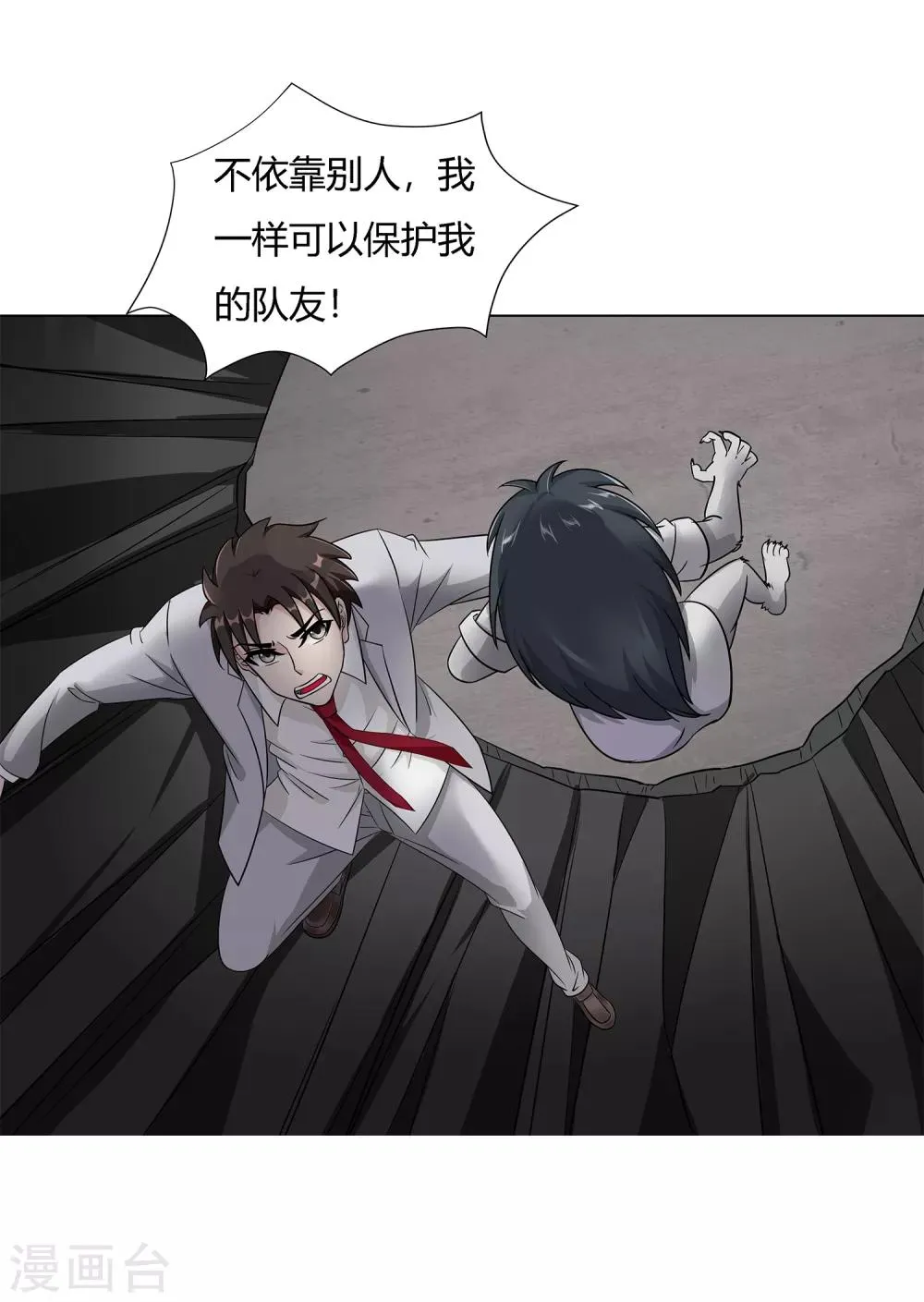 第37话 怪物 第39页