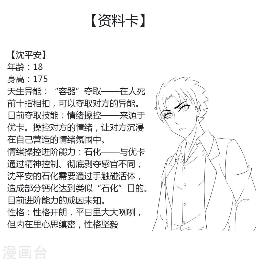 第37话 怪物 第47页