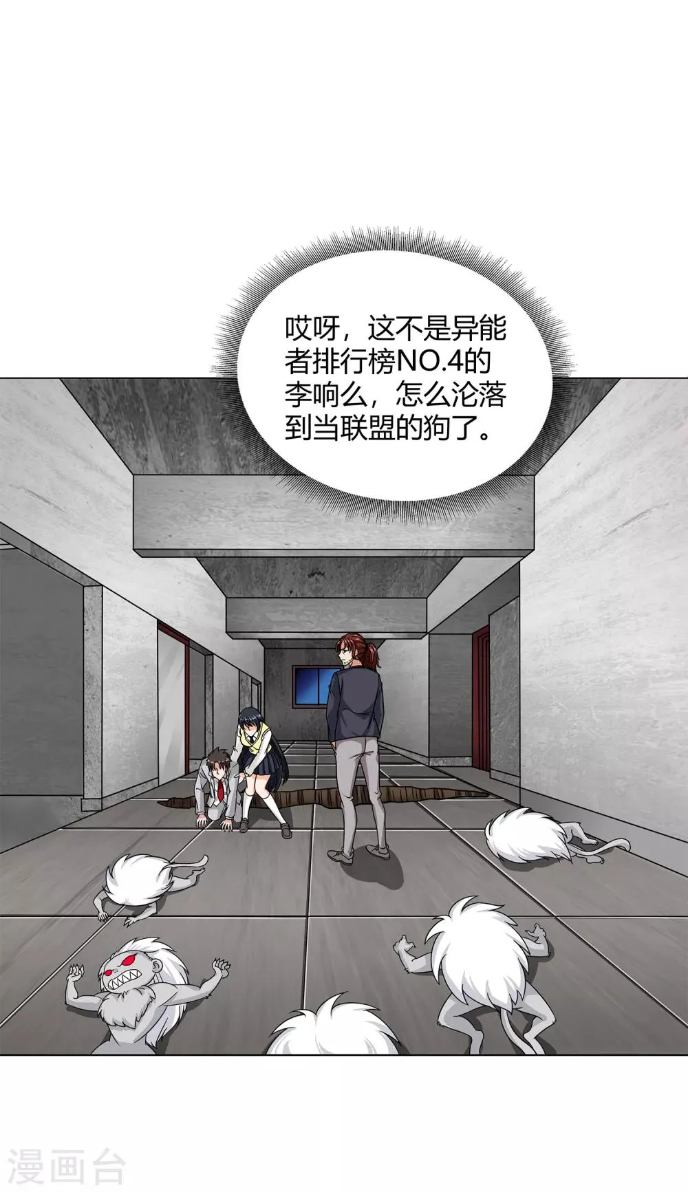 第38话 杀人蛛丝 第14页