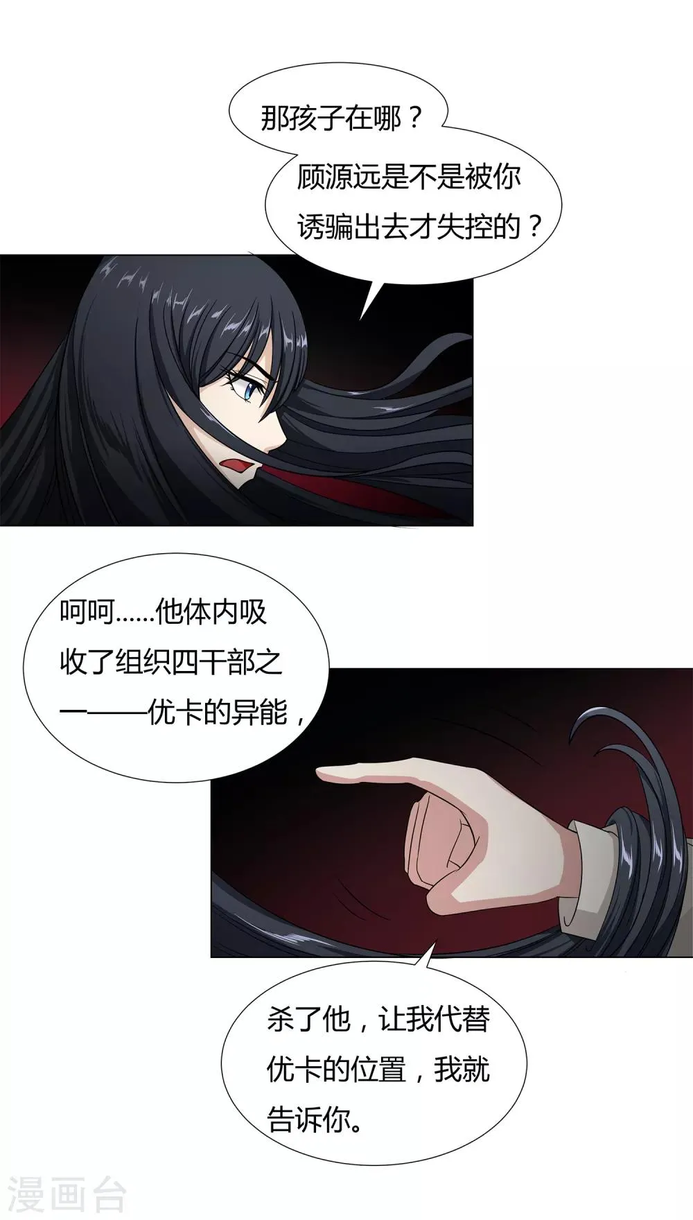 第38话 杀人蛛丝 第21页