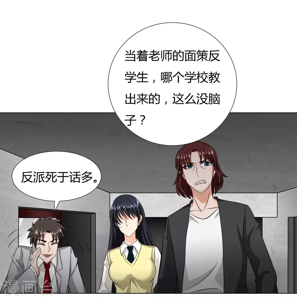 第38话 杀人蛛丝 第24页