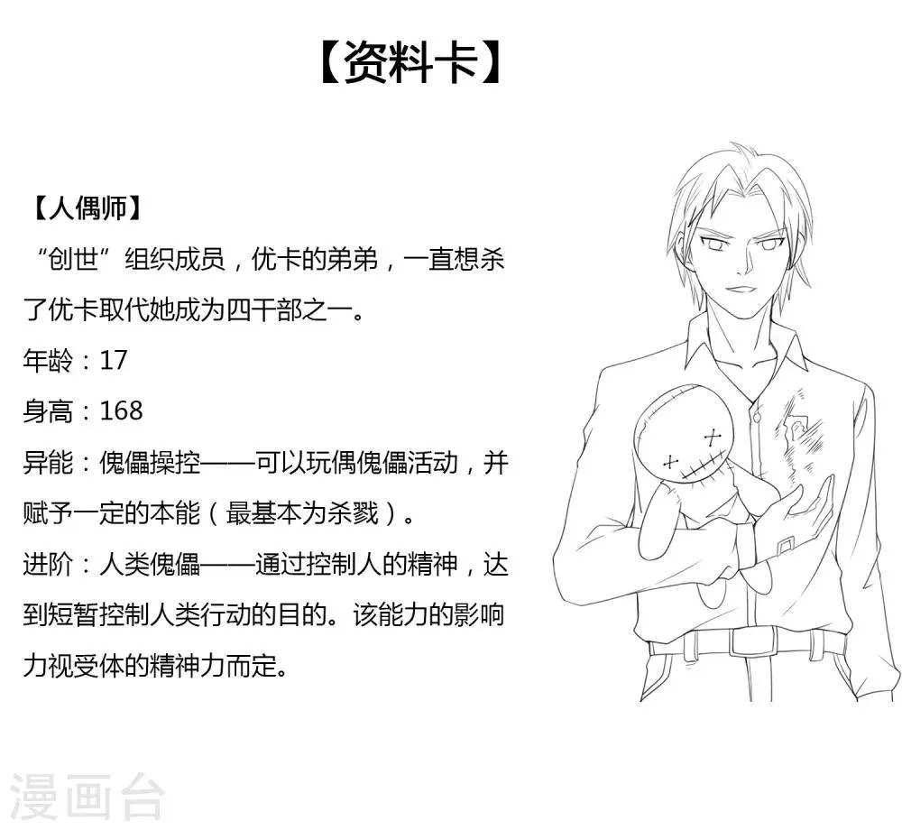 第38话 杀人蛛丝 第36页