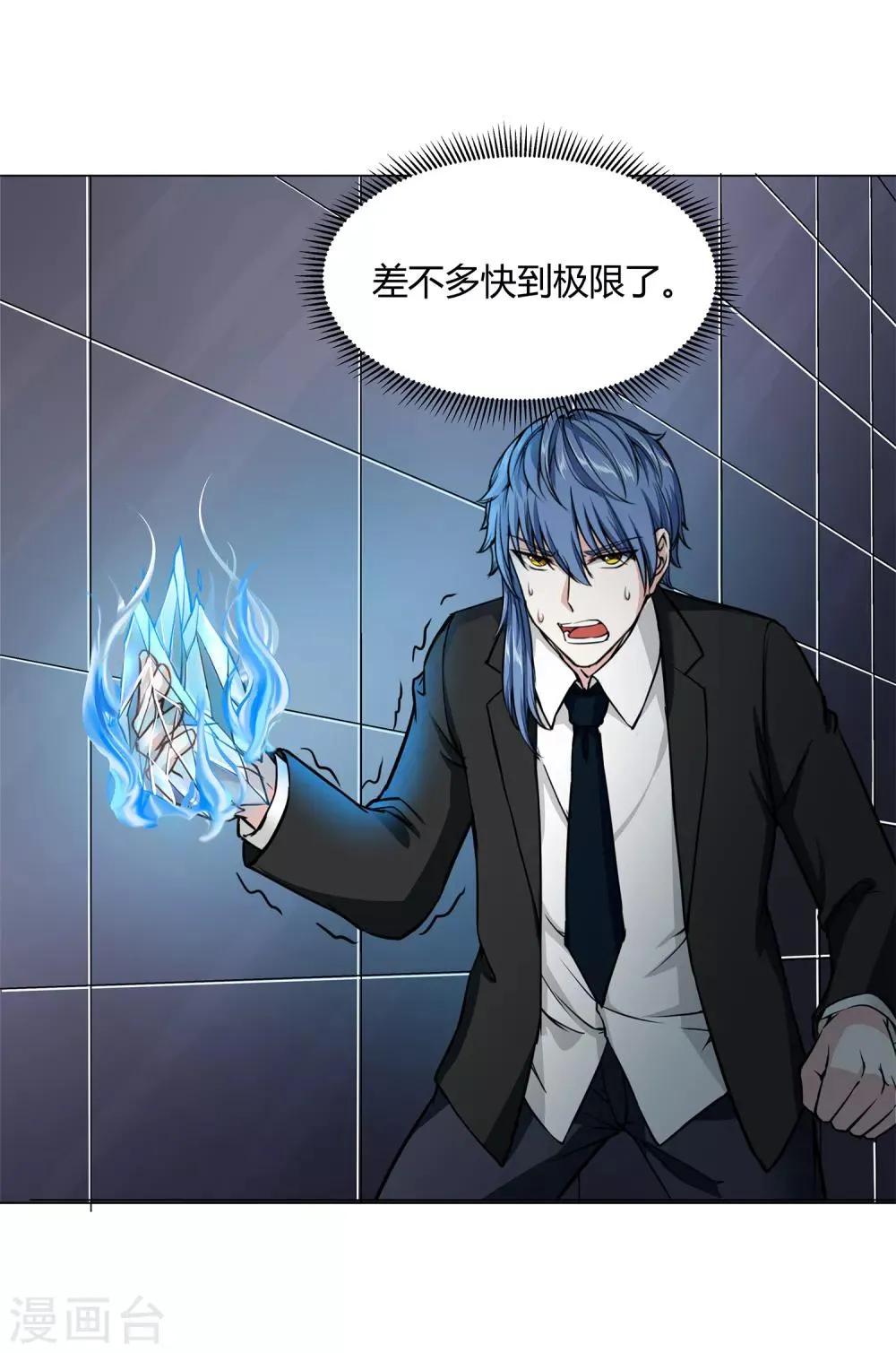 第39话 天降绝杀 第4页