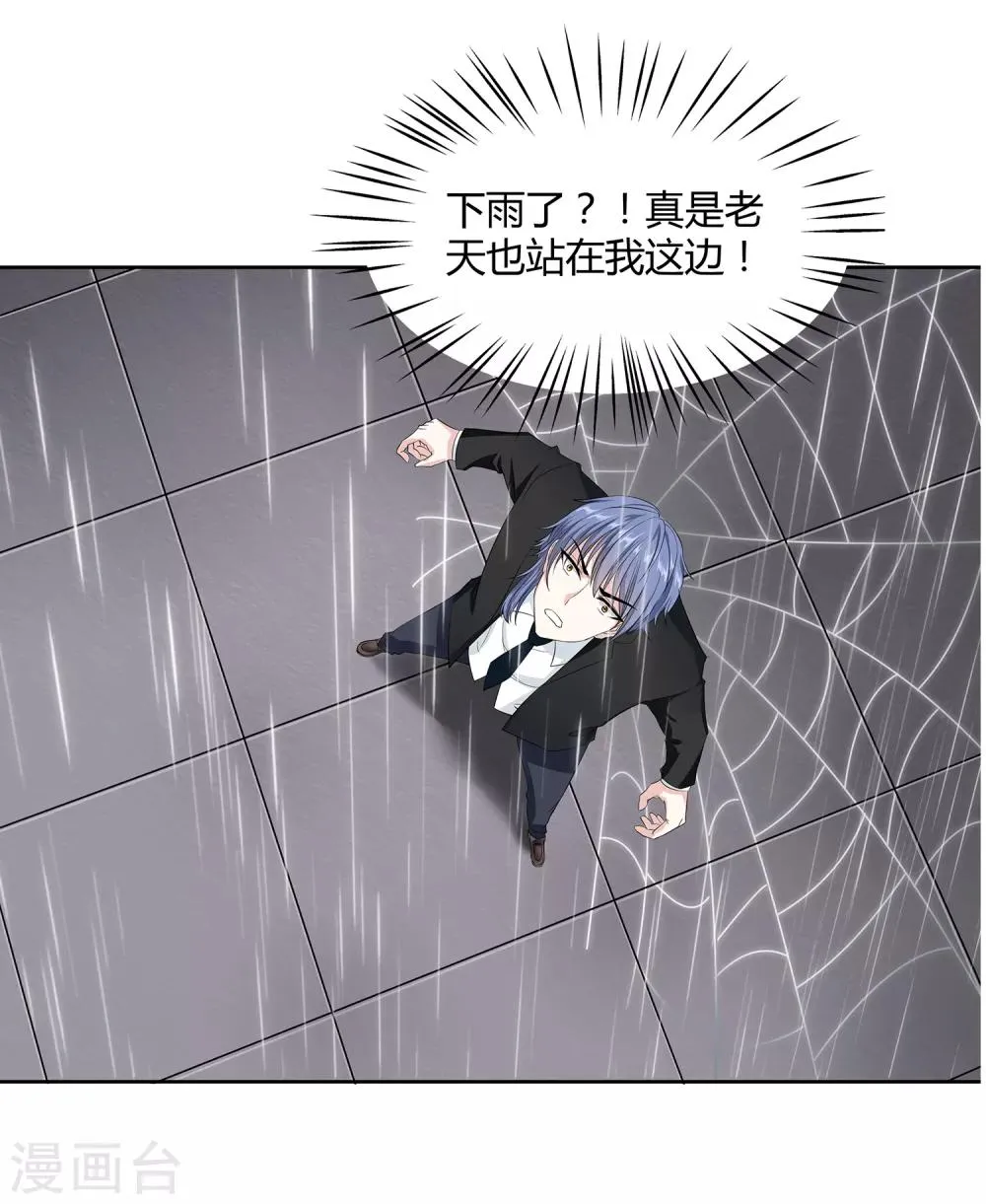第39话 天降绝杀 第11页