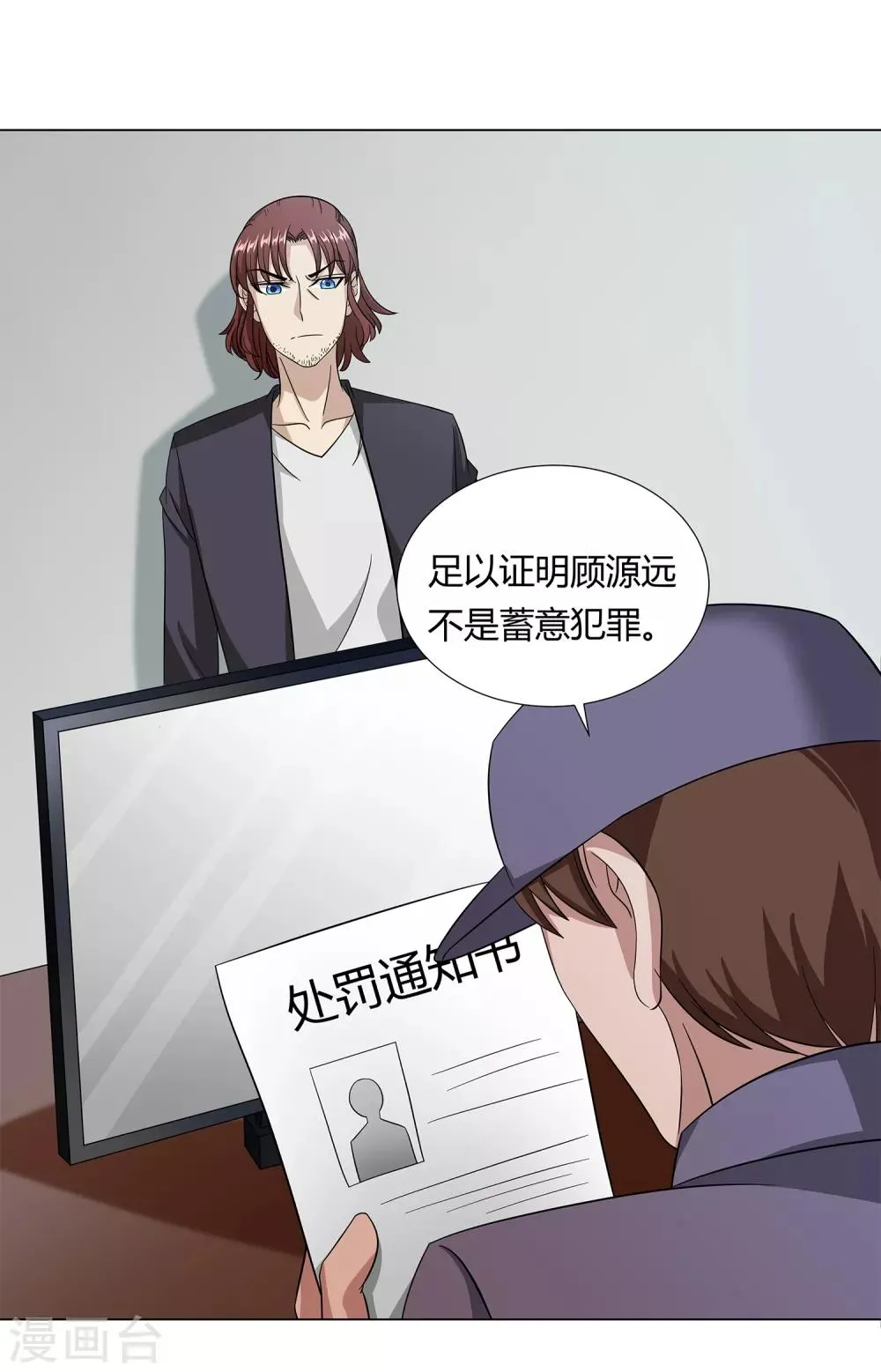 第39话 天降绝杀 第30页