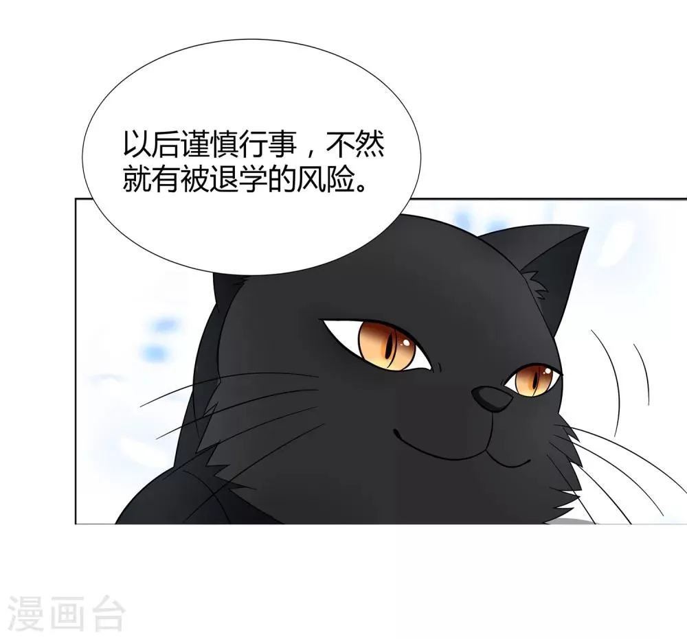 第39话 天降绝杀 第37页