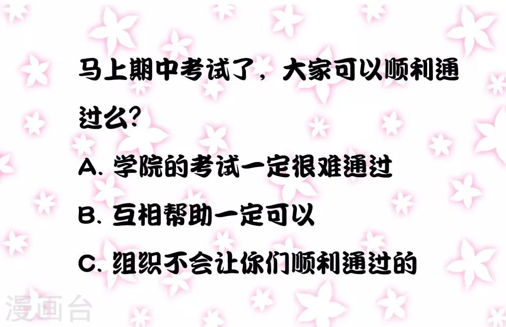 第39话 天降绝杀 第38页