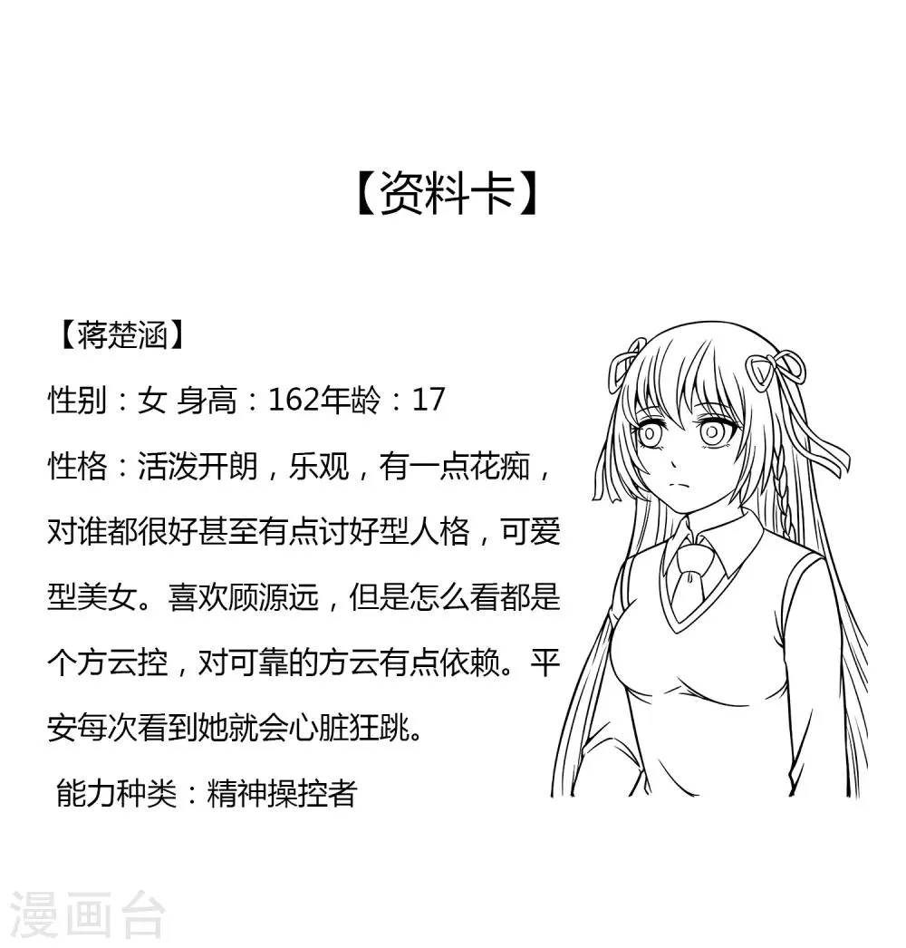第39话 天降绝杀 第39页