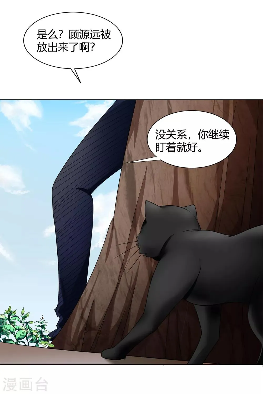 第40话 今天开始！野战！ 第3页